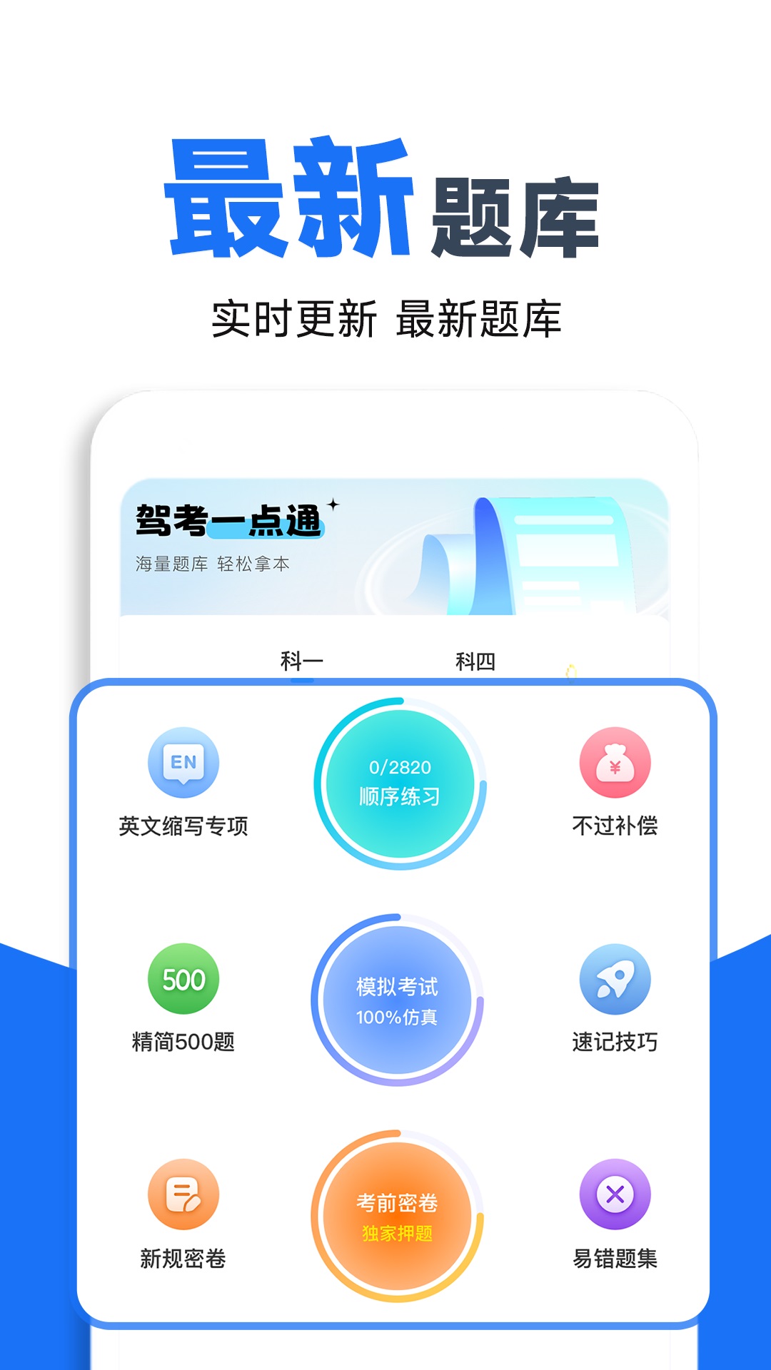驾校考试宝典