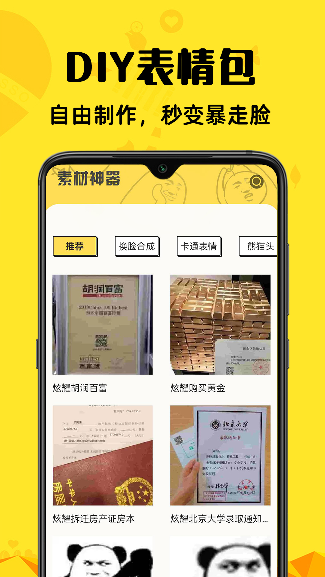 免费素材神器_截图2