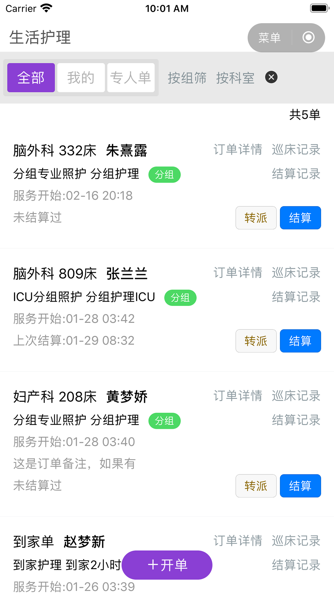 医辅工作台_截图3