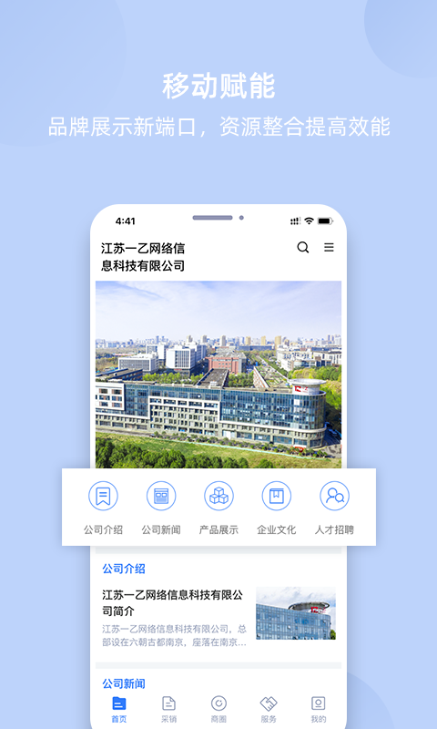 我的企业_截图2
