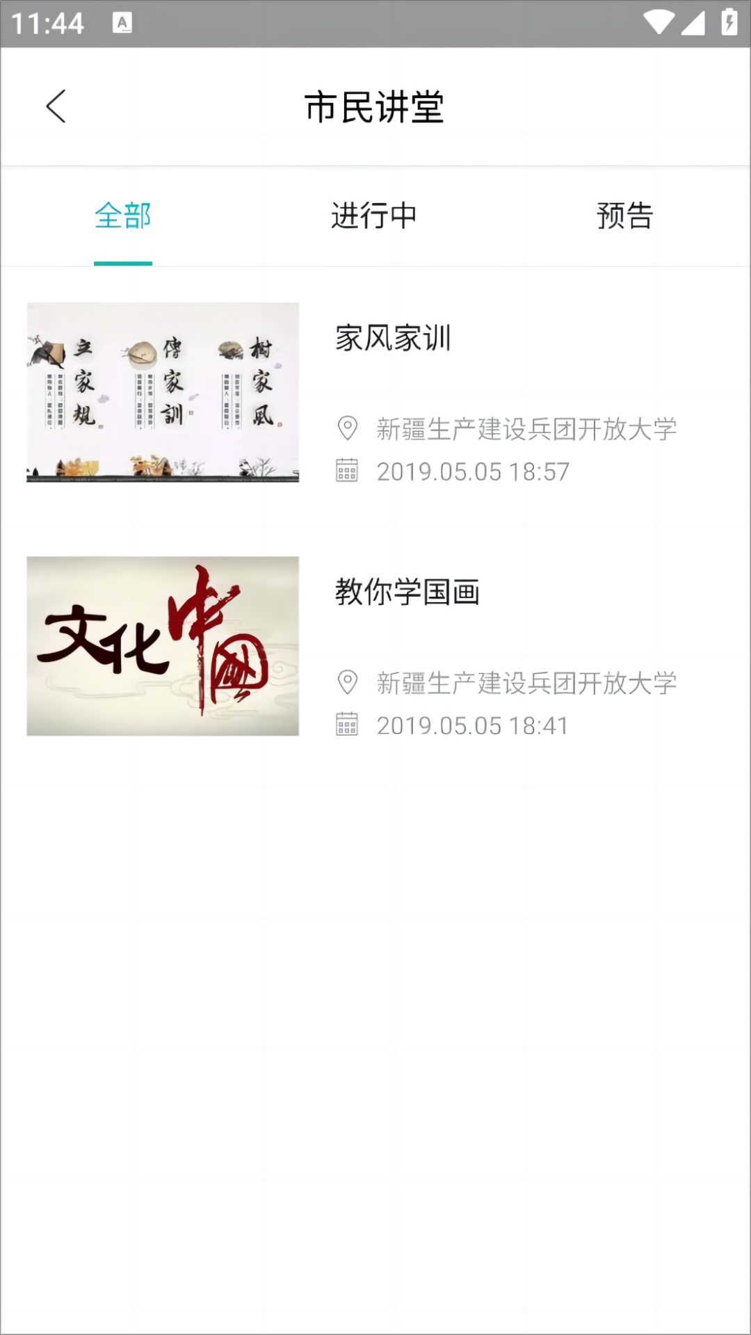 新疆兵团全民终身学习网