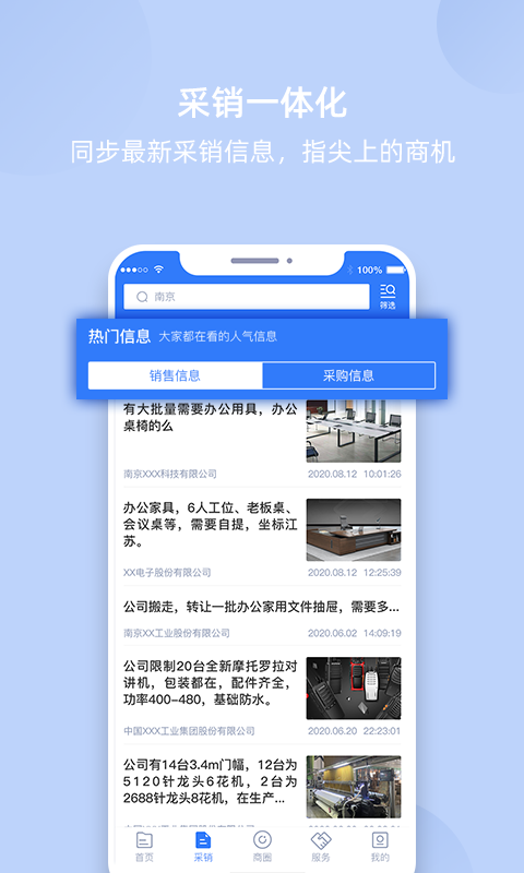 我的企业_截图3