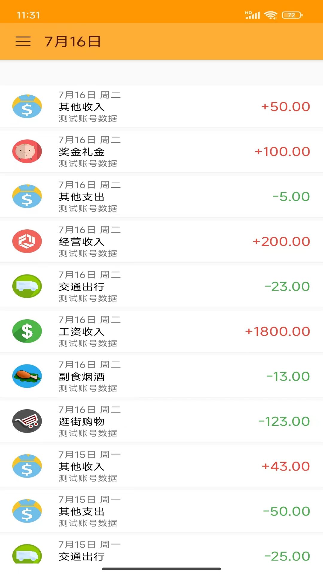 天天记