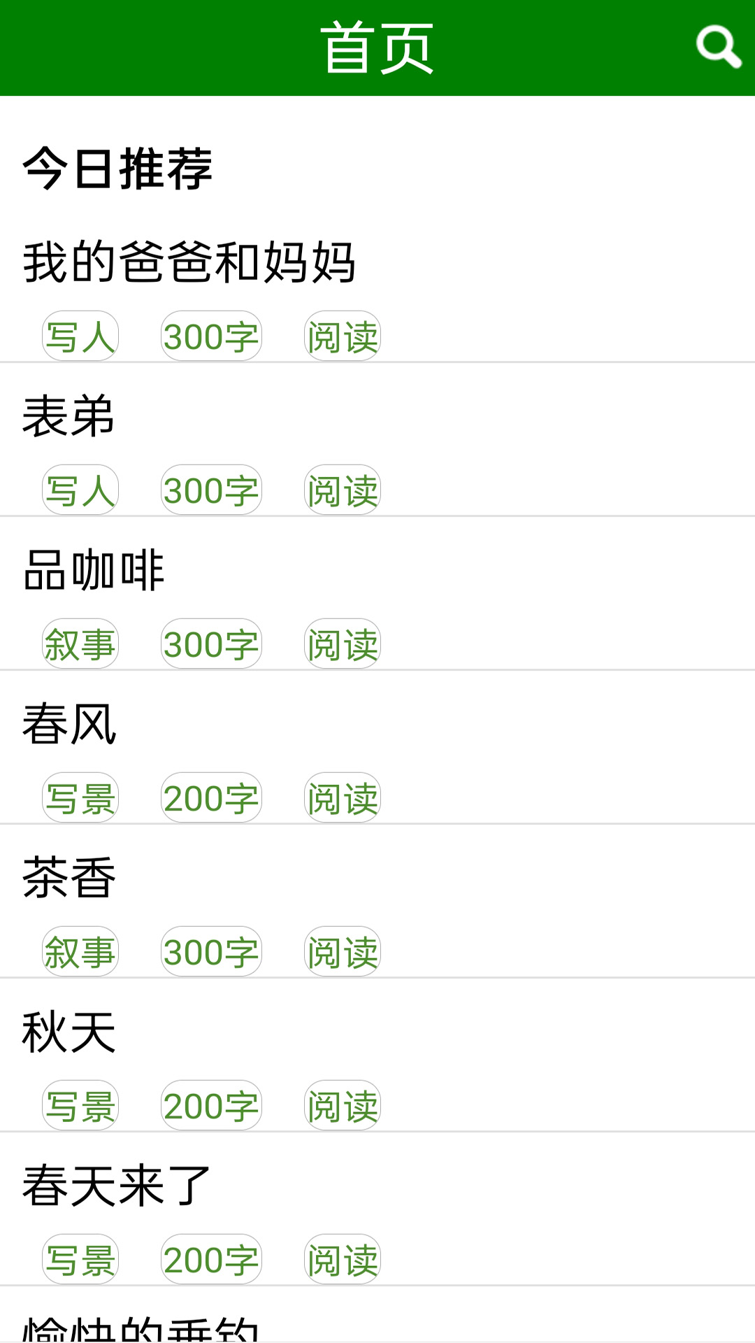 免看作文大全