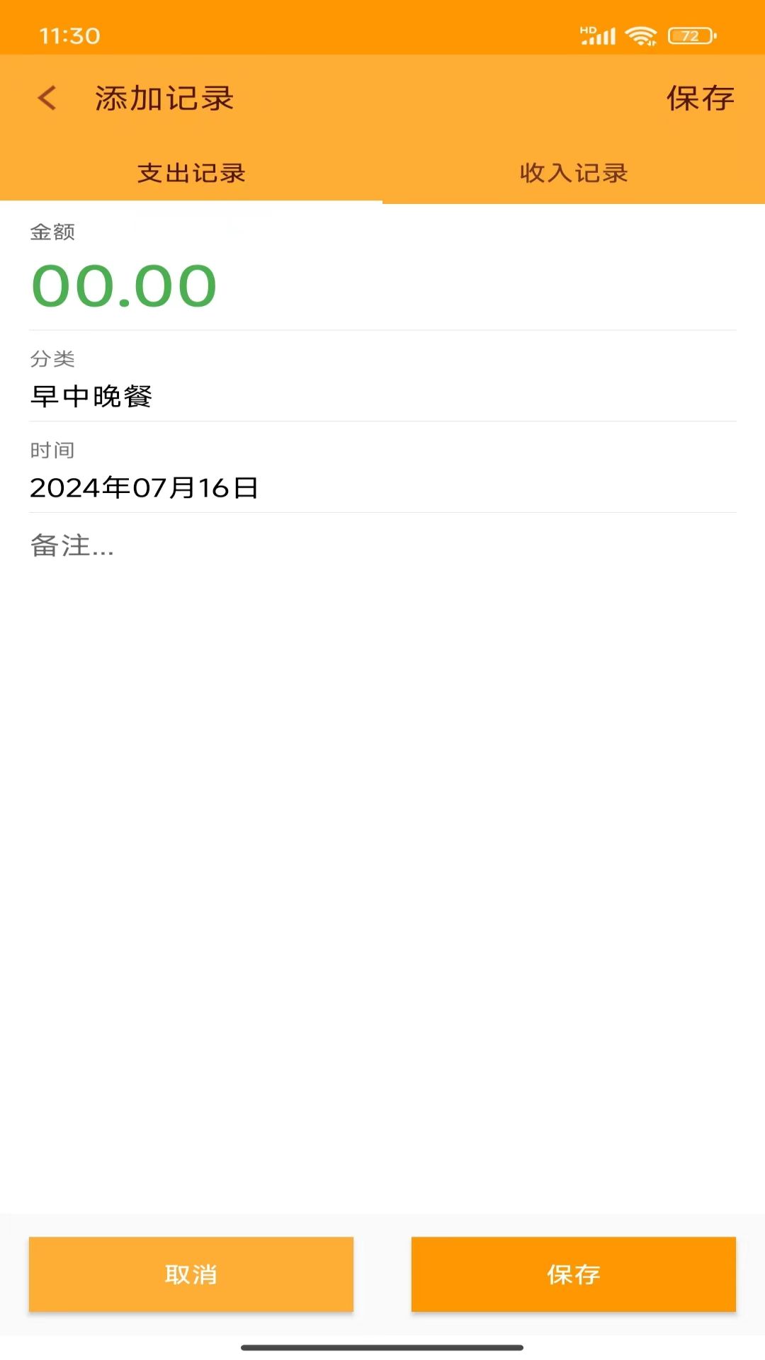 天天记