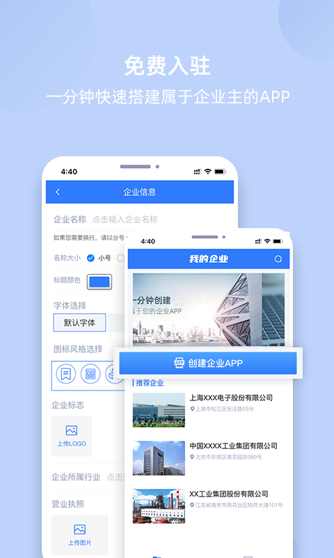 我的企业_截图1