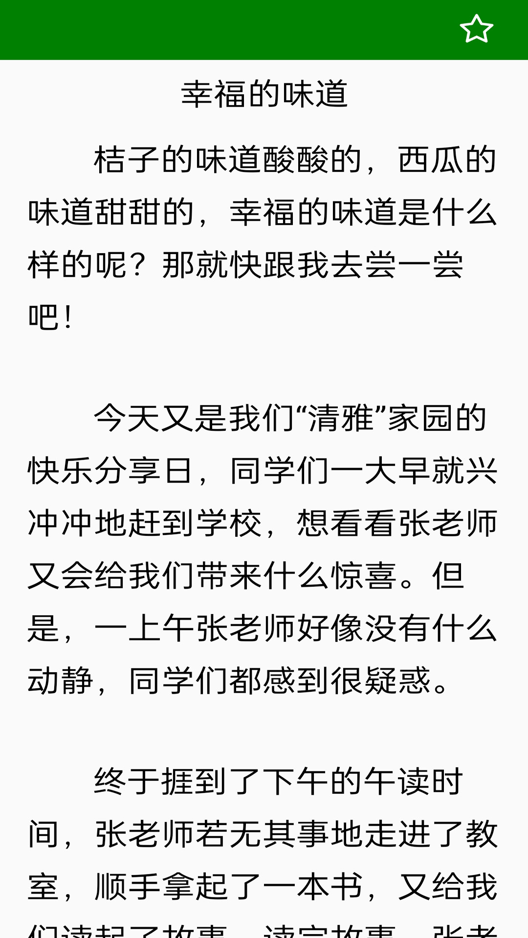 免看作文大全