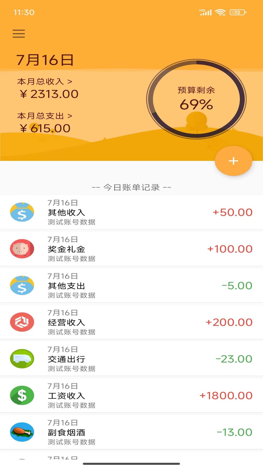 天天记