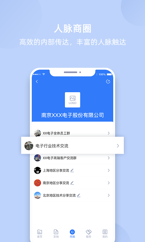 我的企业_截图4