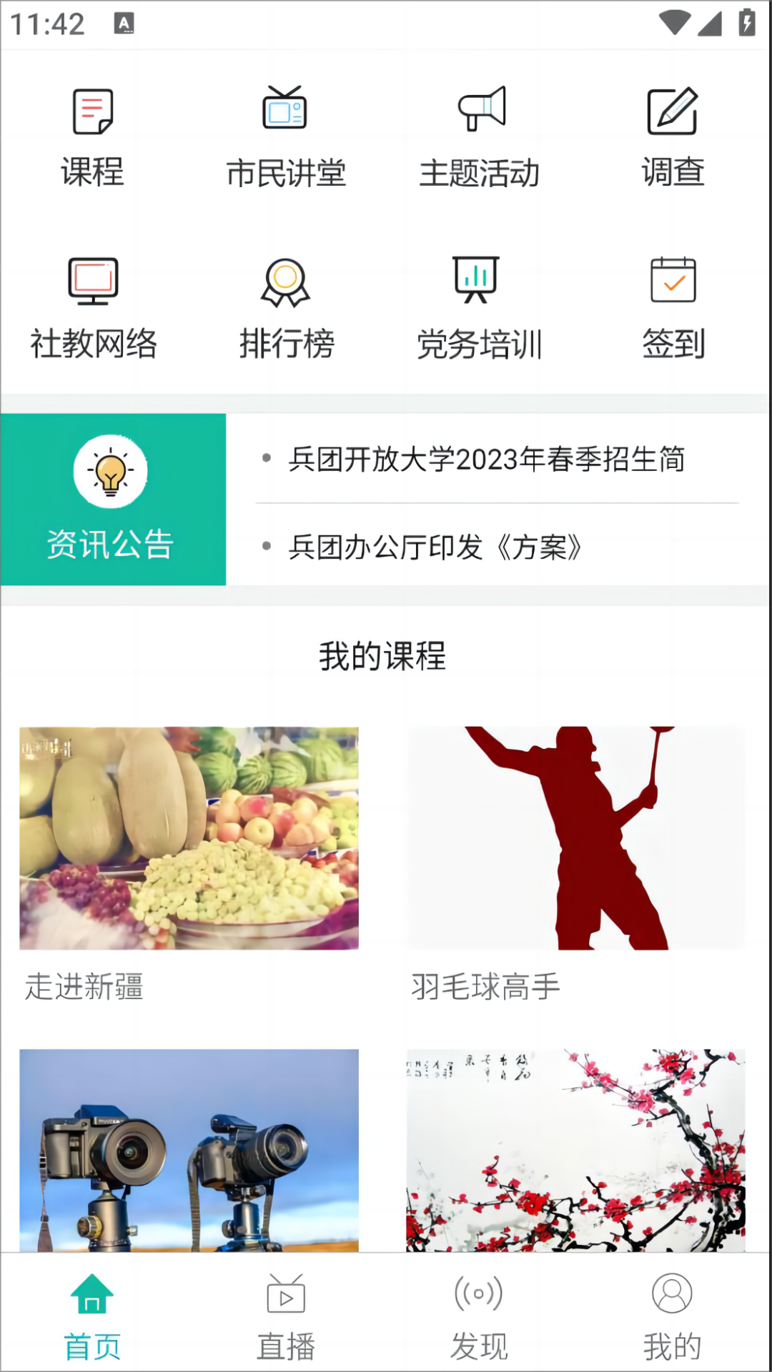 新疆兵团全民终身学习网
