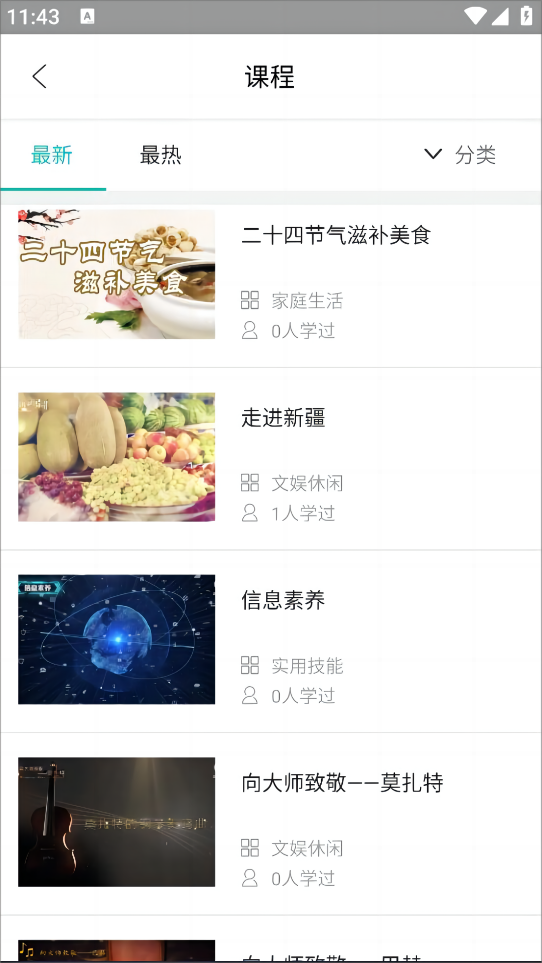 新疆兵团全民终身学习网