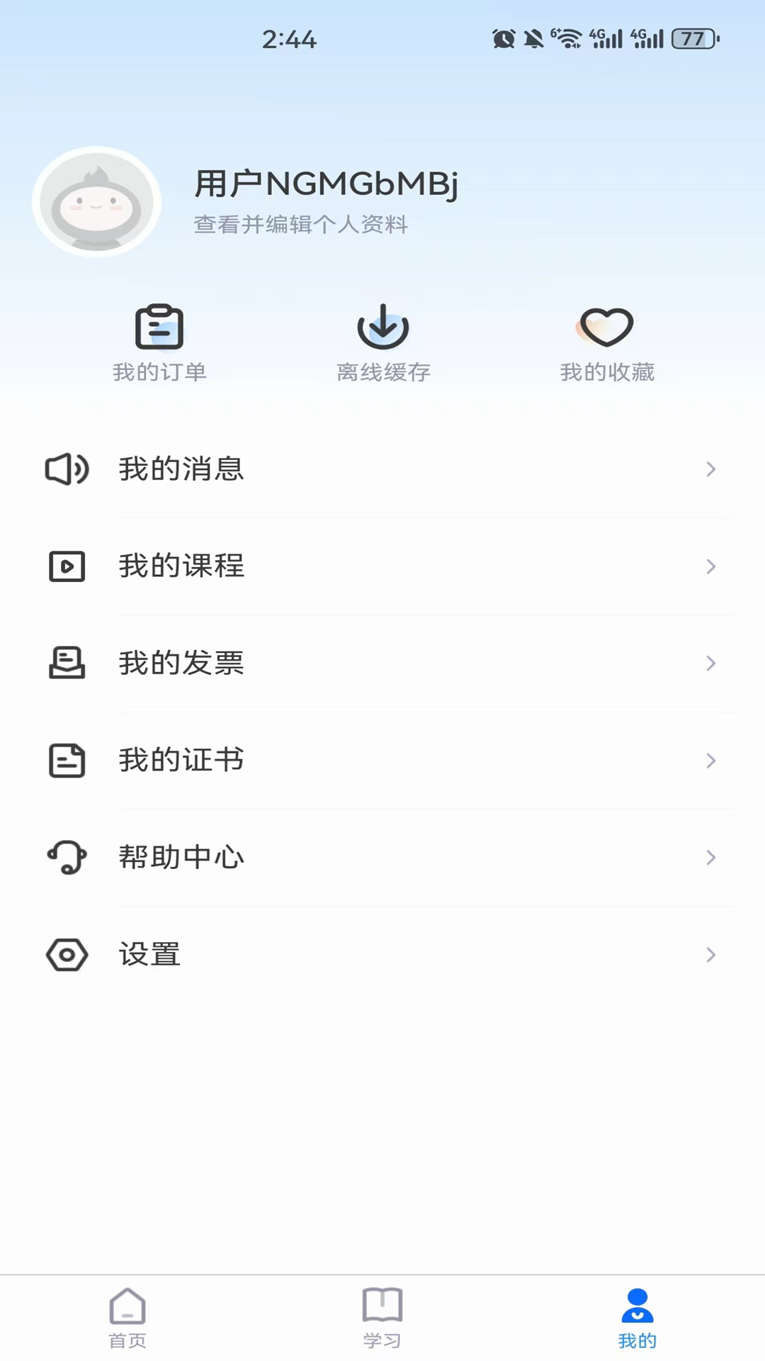继教在线学习