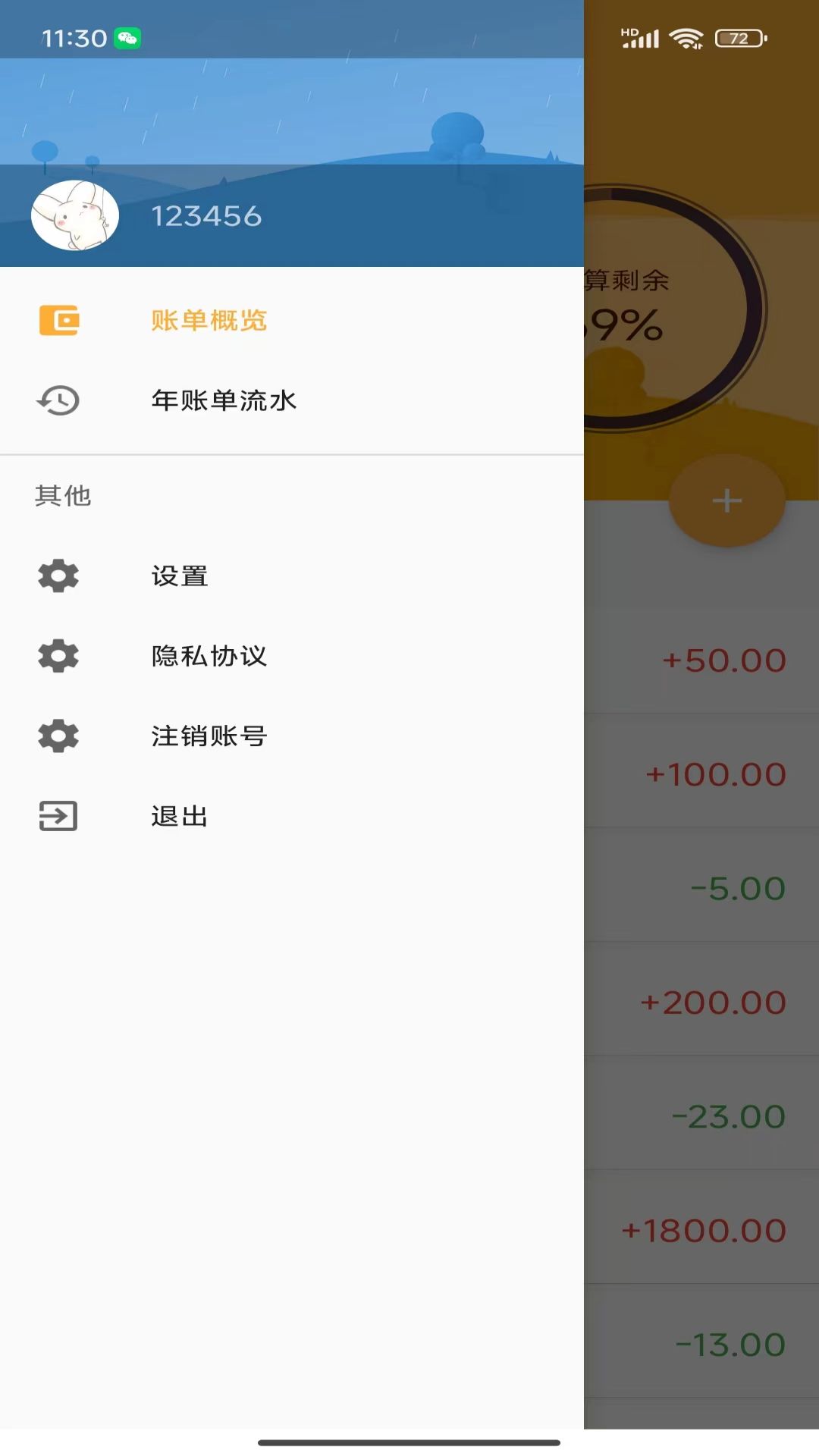 天天记