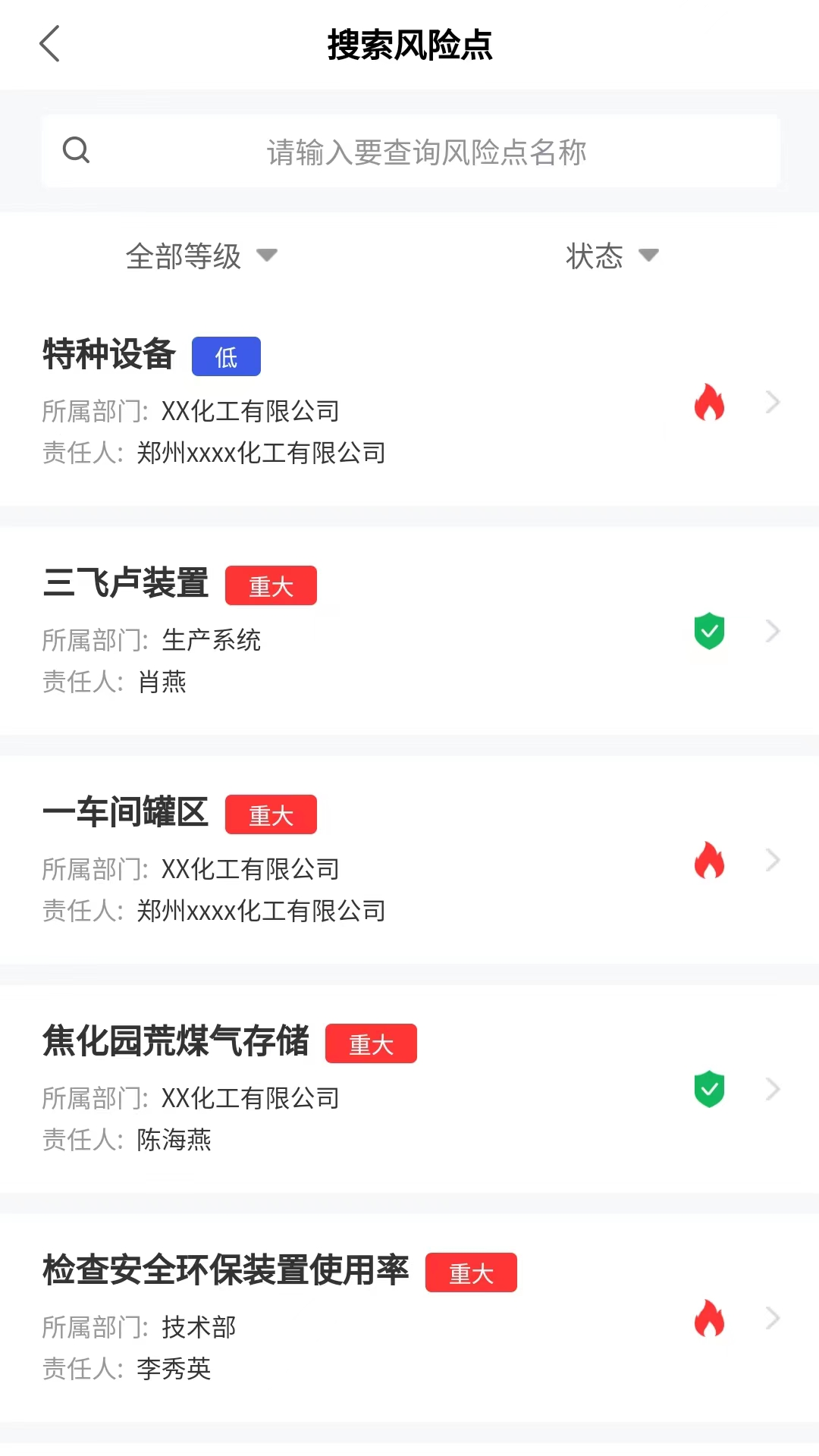 安全助理