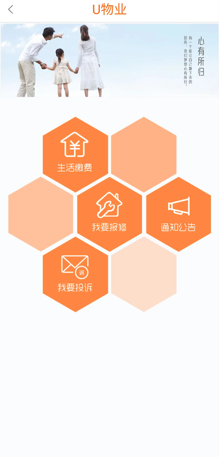 u家云社区_截图4