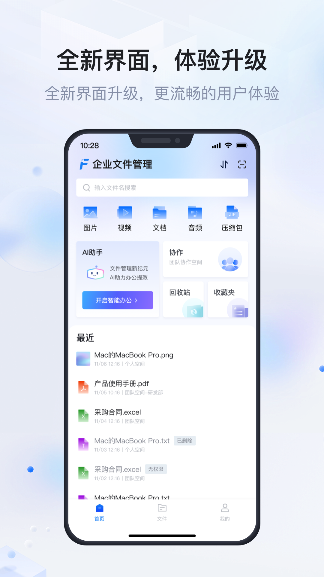 企业文件管理_截图1