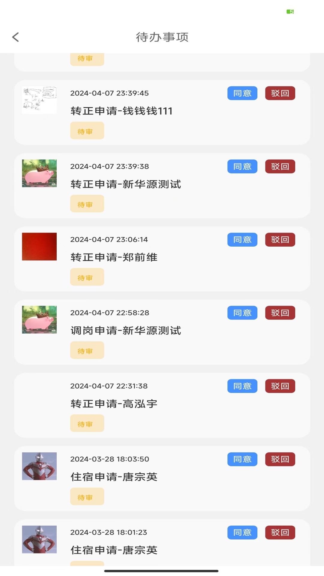 企业管理云助手