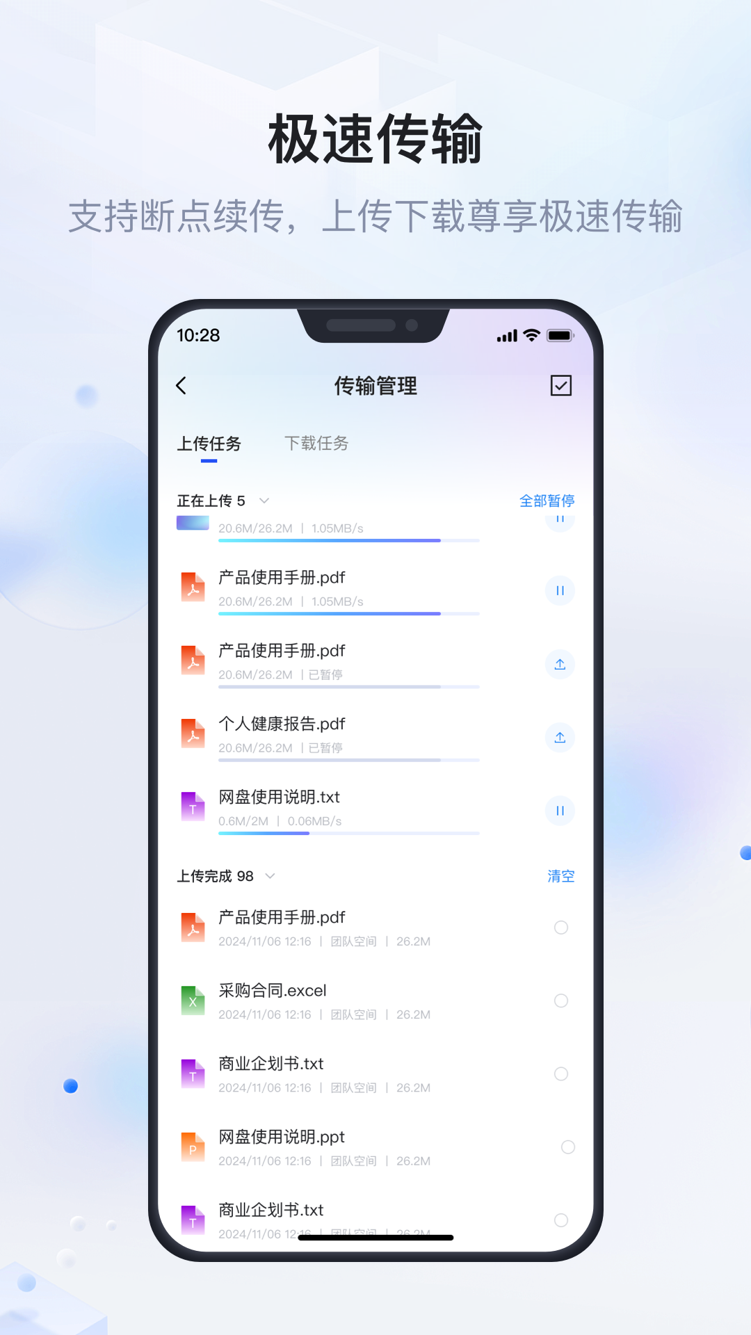 企业文件管理_截图4
