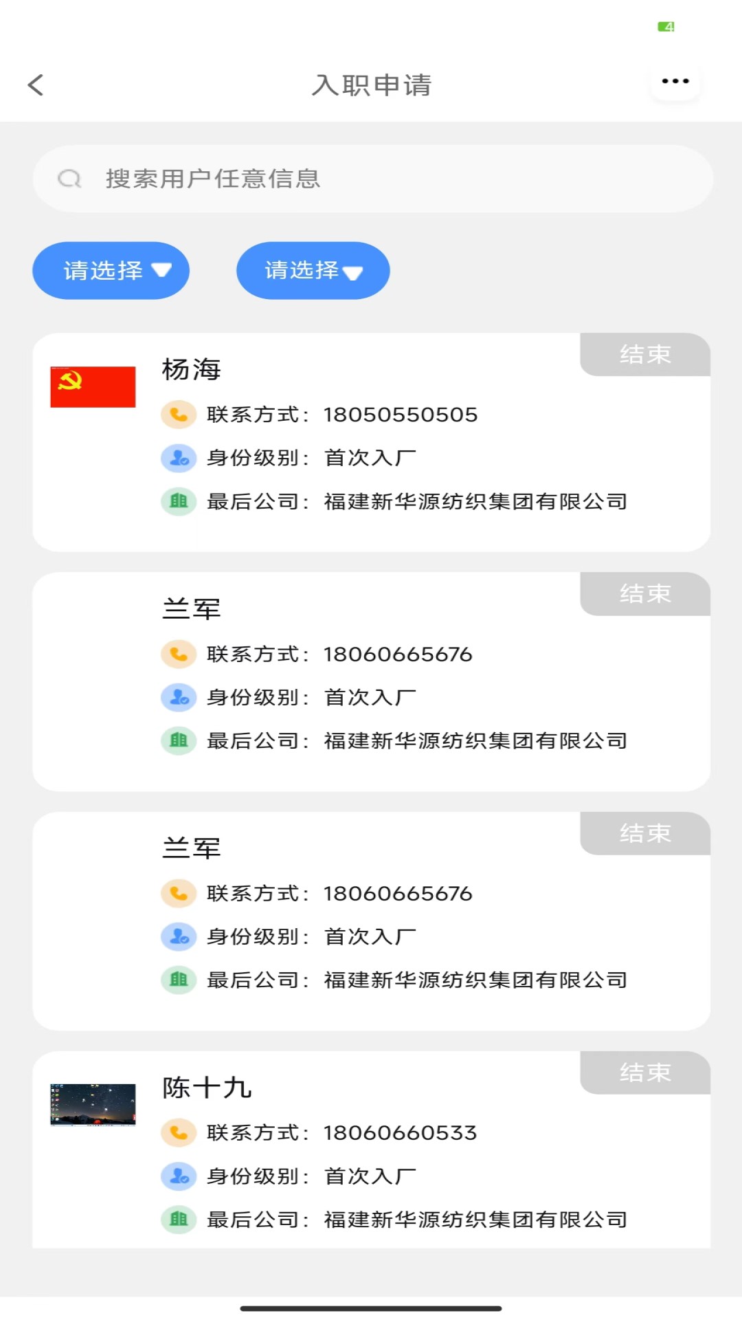 企业管理云助手