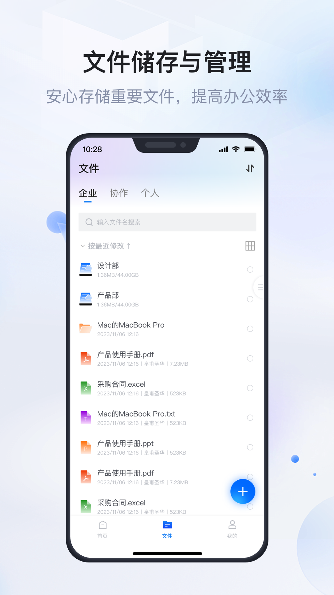 企业文件管理_截图2
