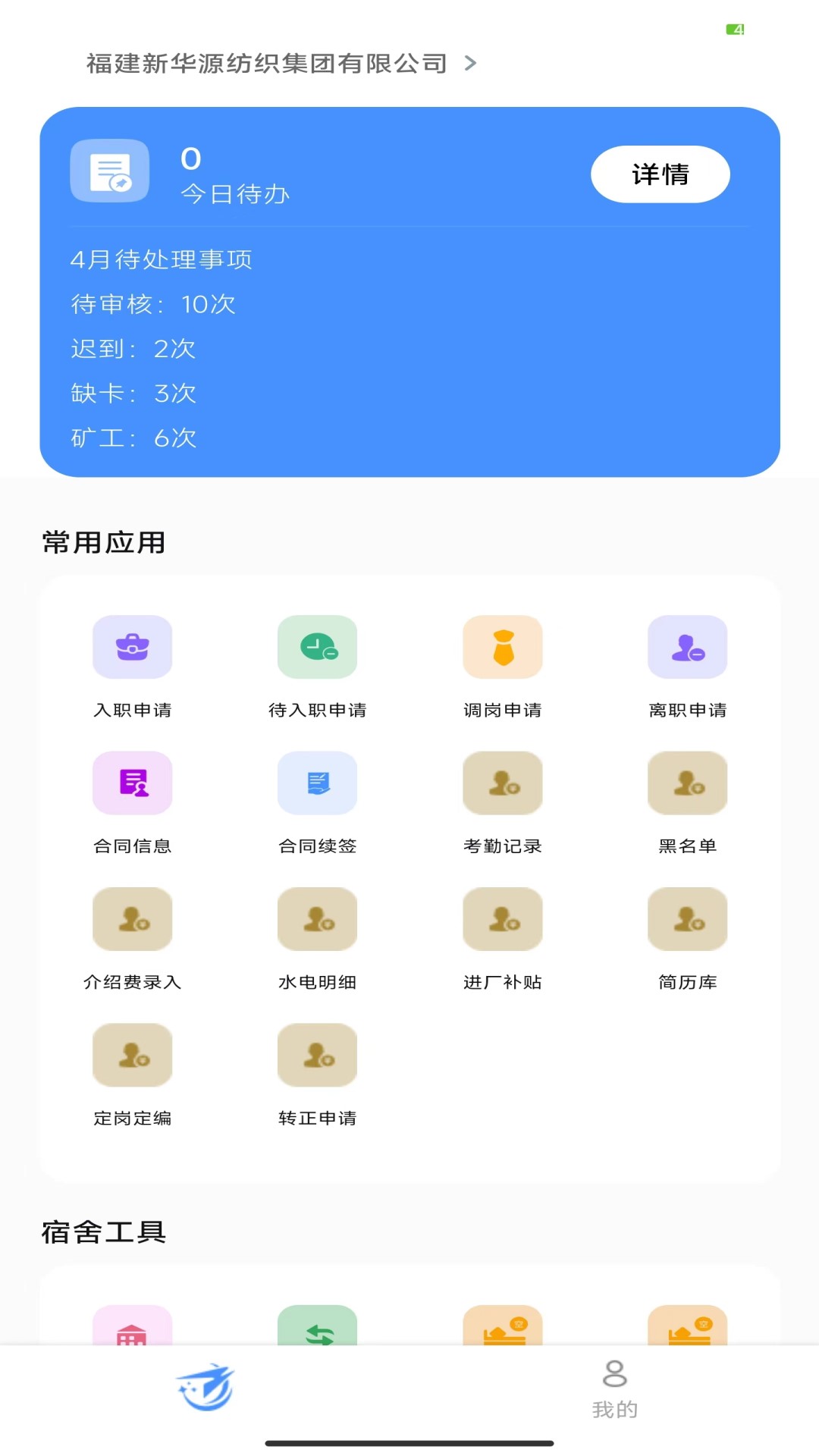 企业管理云助手
