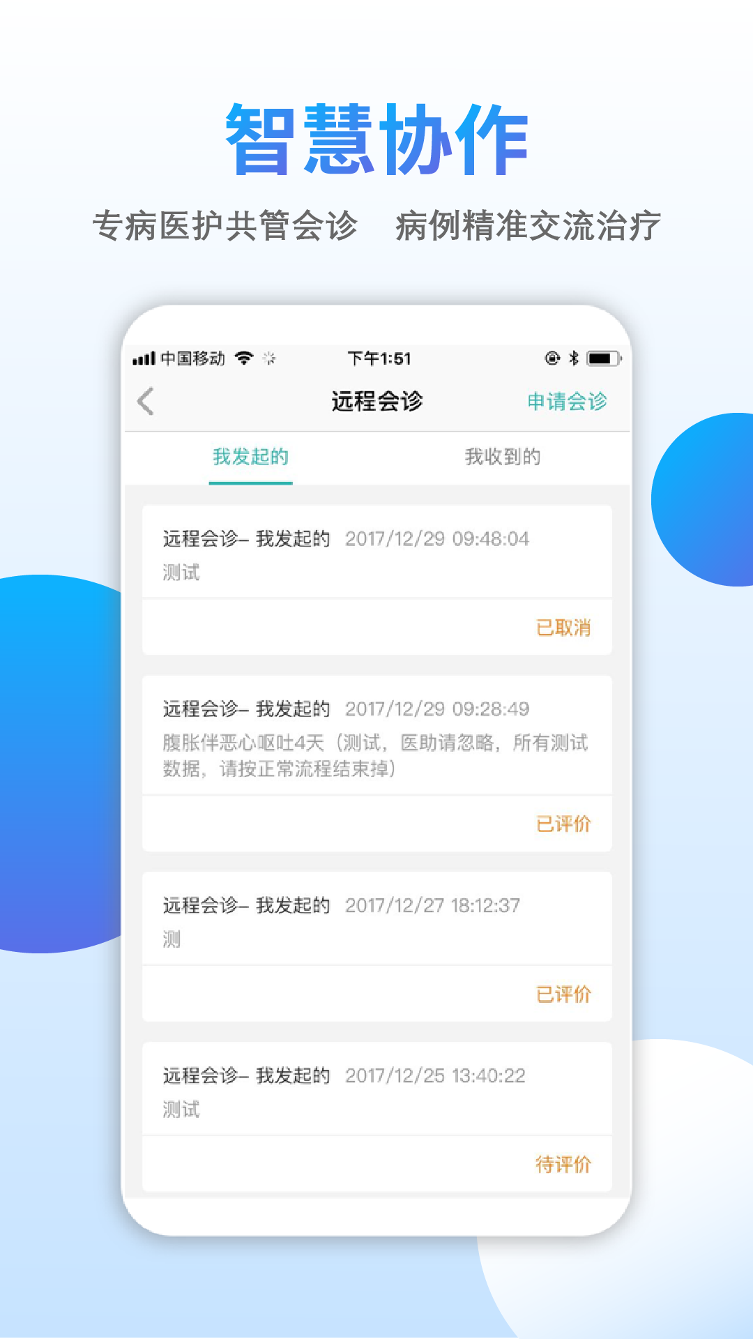 云医伴