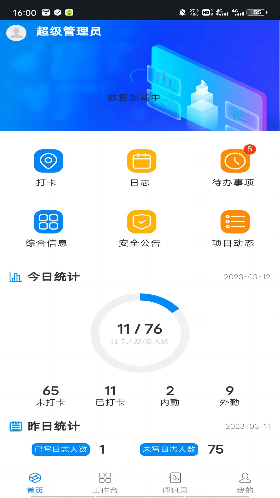 智慧工程管理平台系统