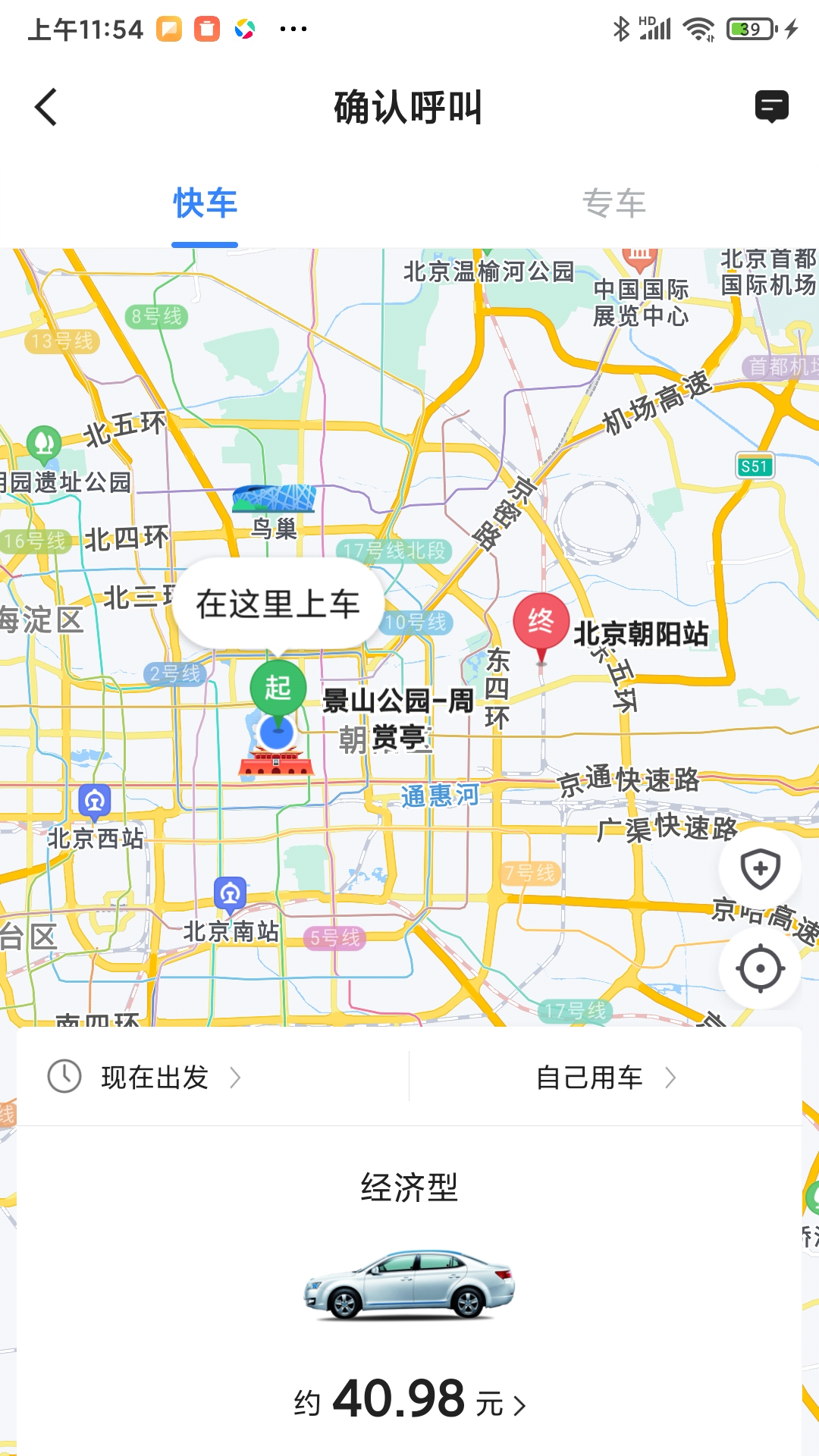 添猫出行