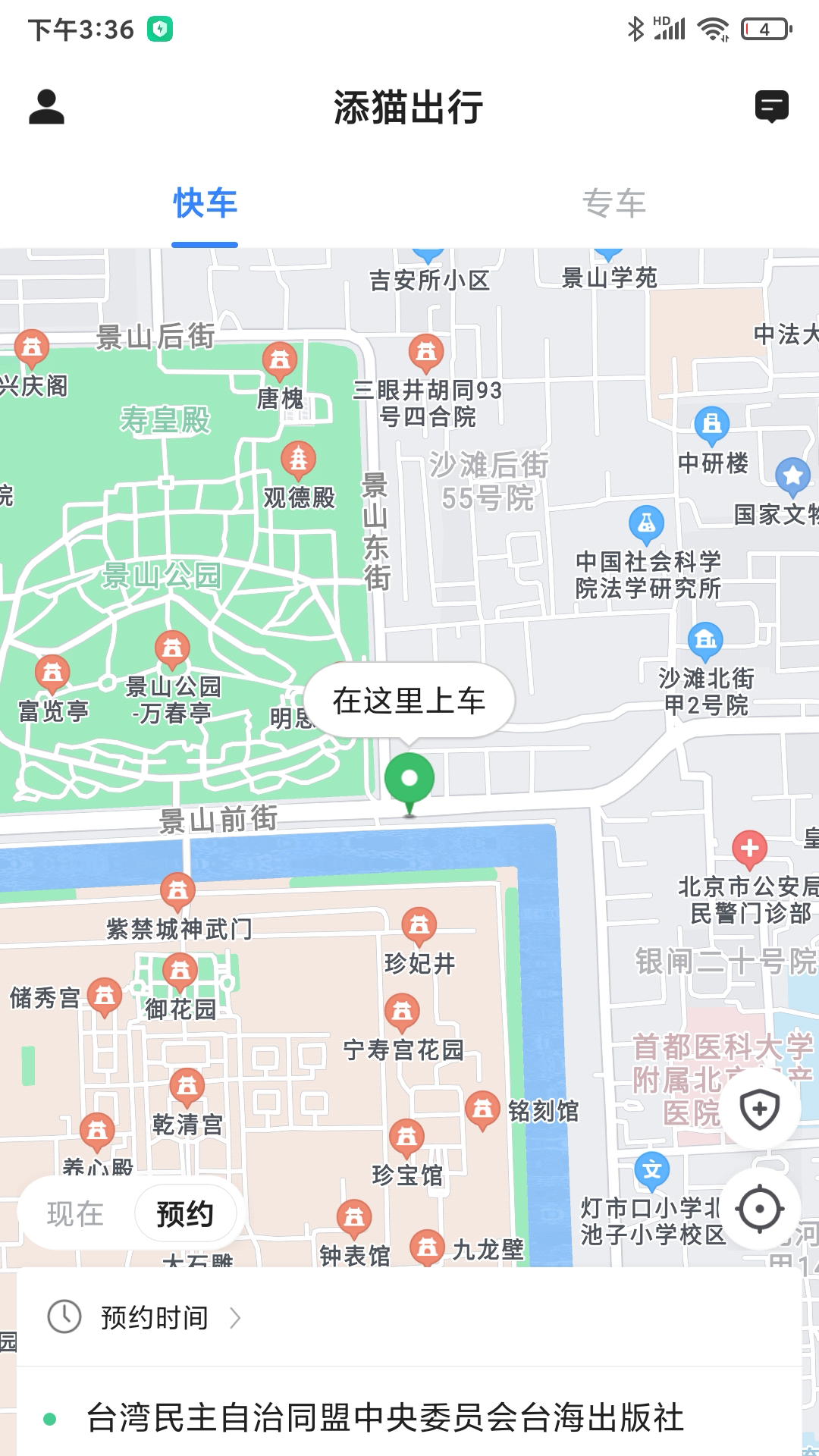 添猫出行
