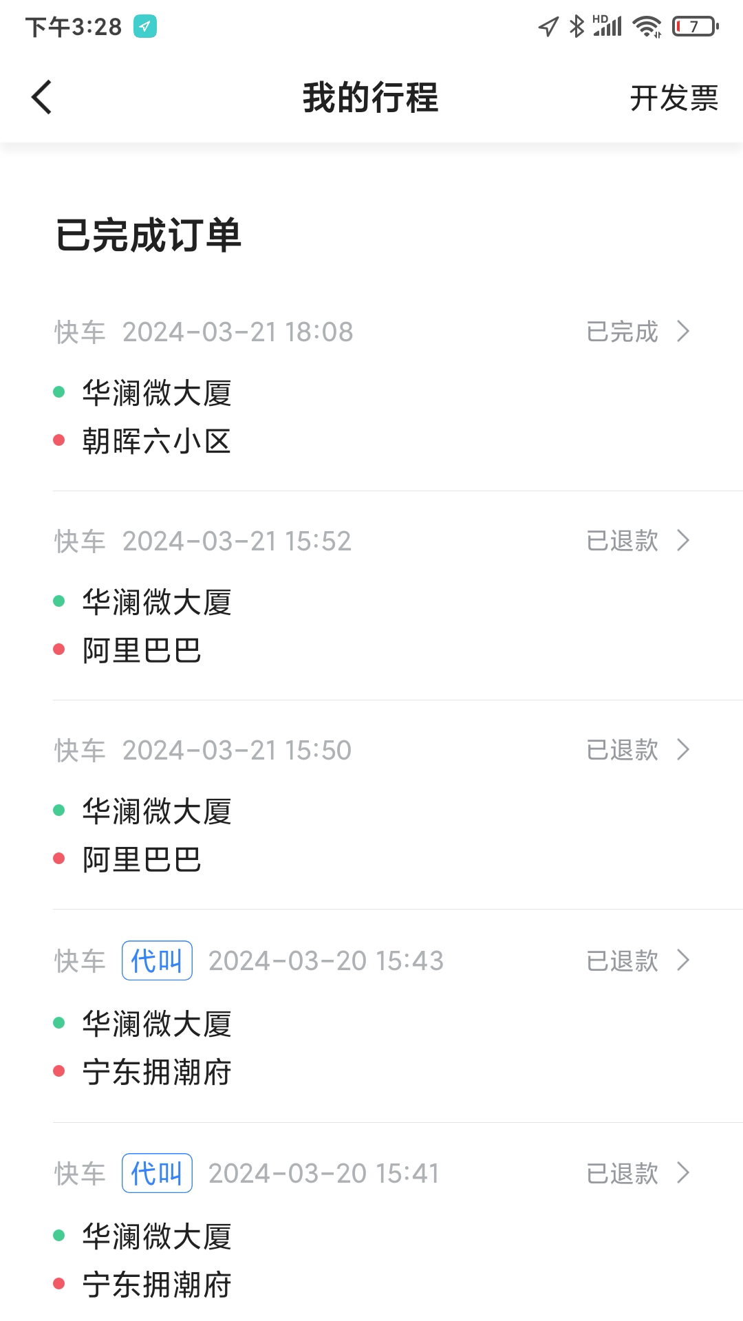 添猫出行