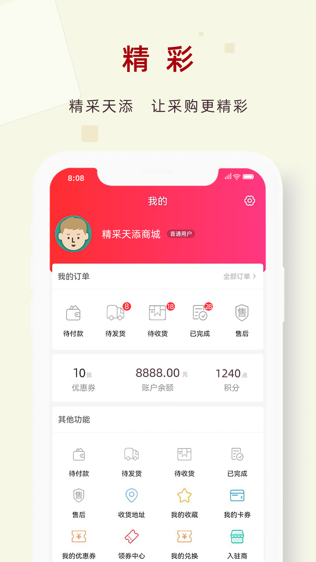 精采天添商城