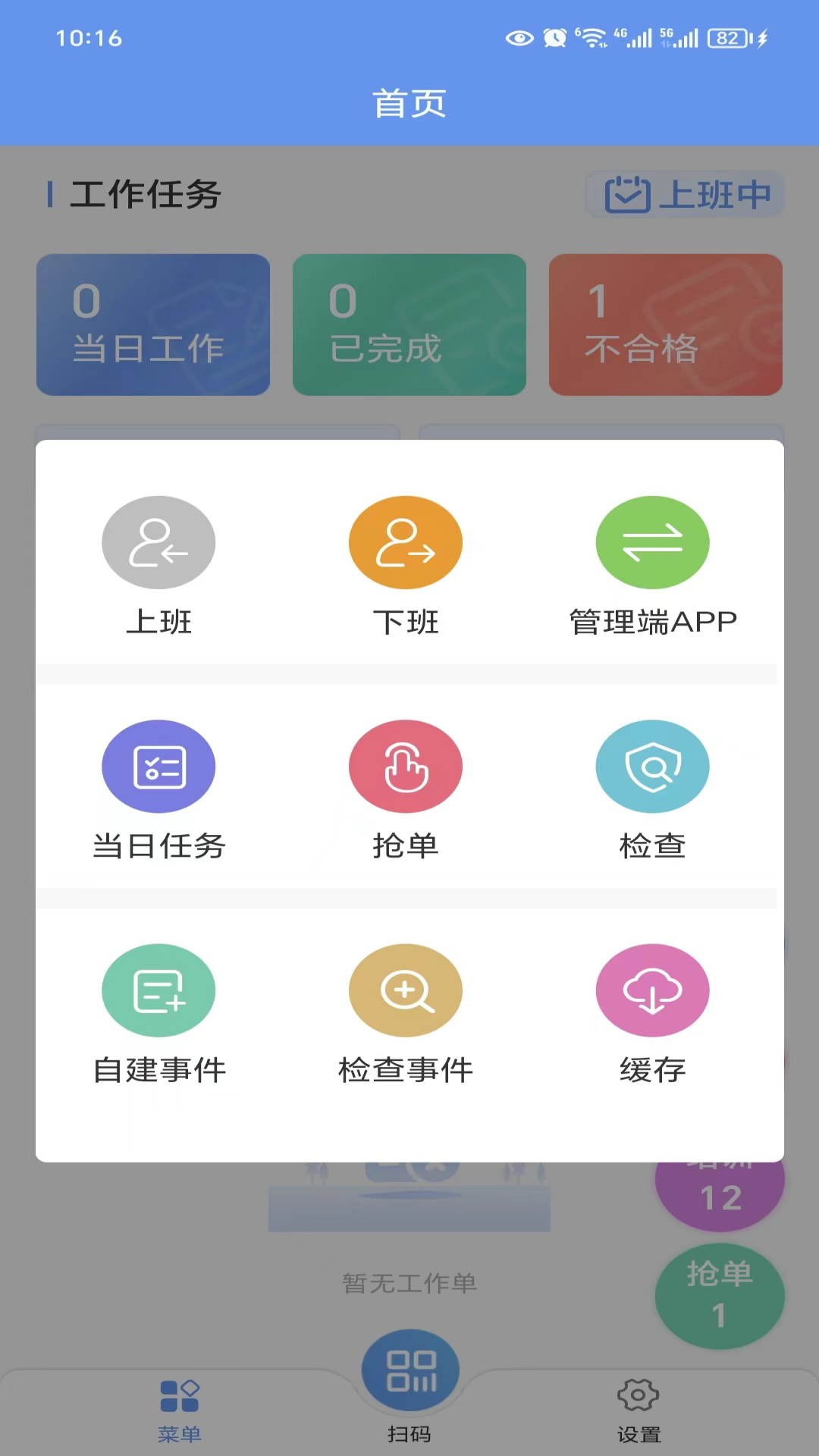 智慧工单系统