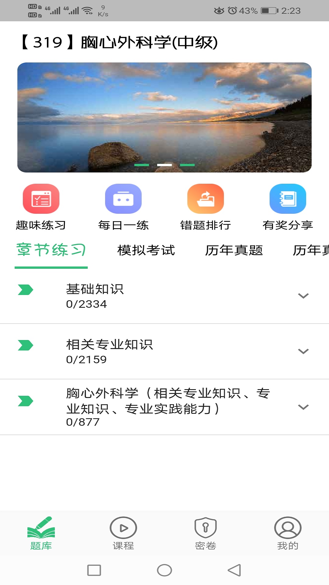 胸心外科学主治医师