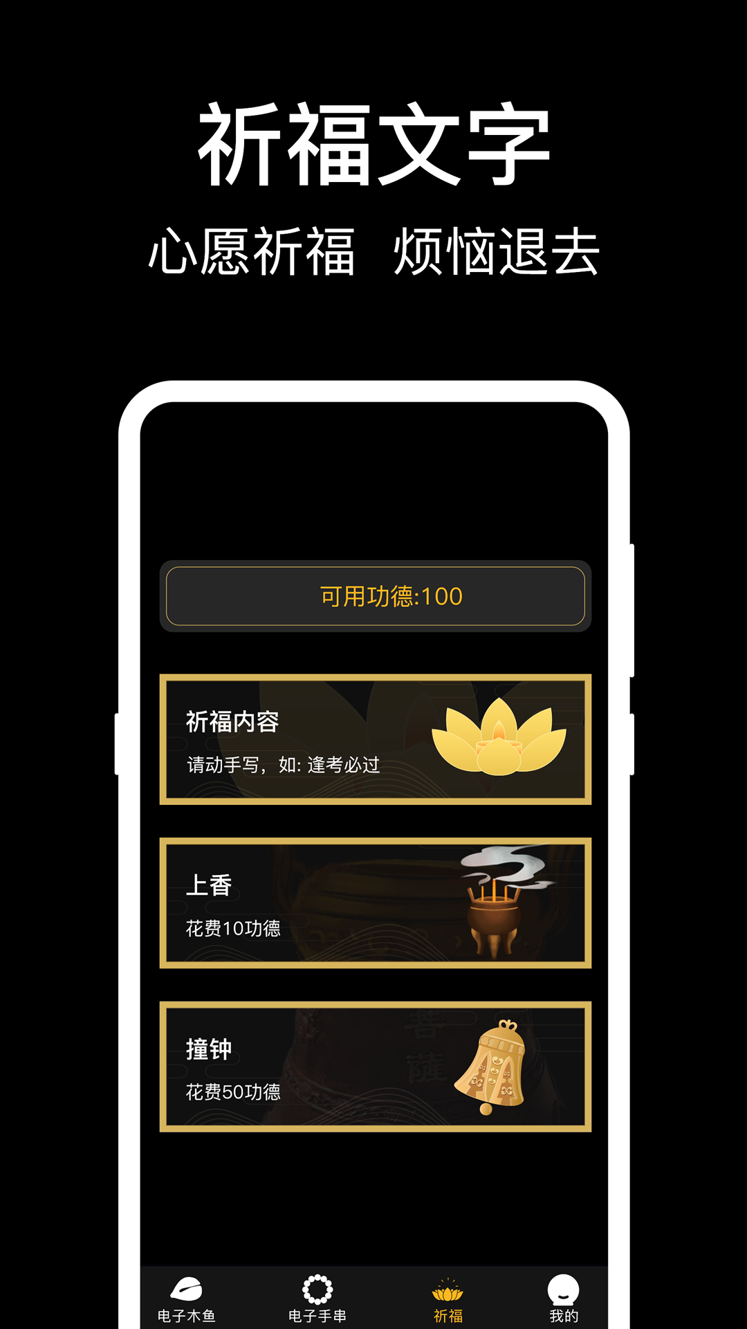 敲木鱼_截图4