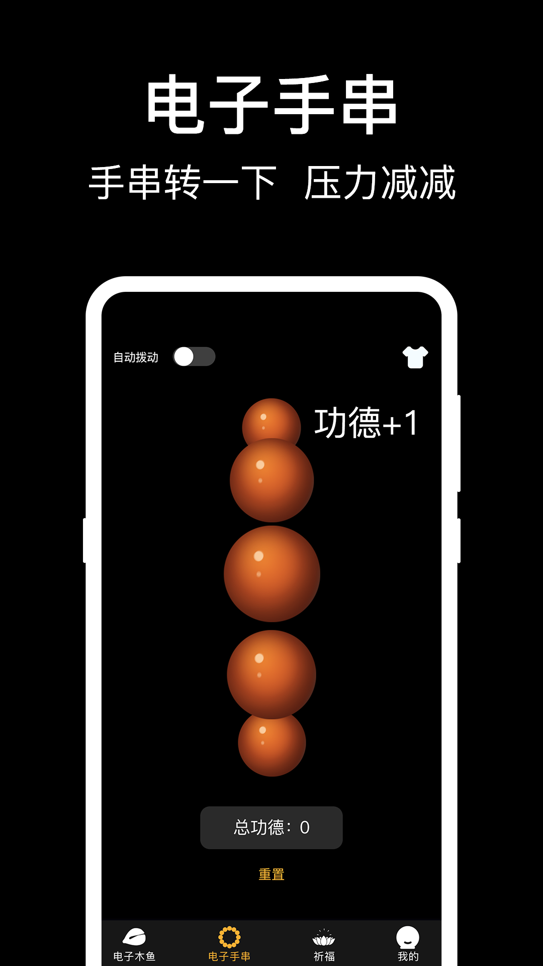 敲木鱼_截图3