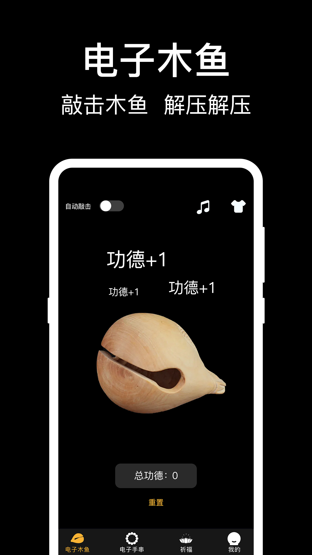 敲木鱼_截图1
