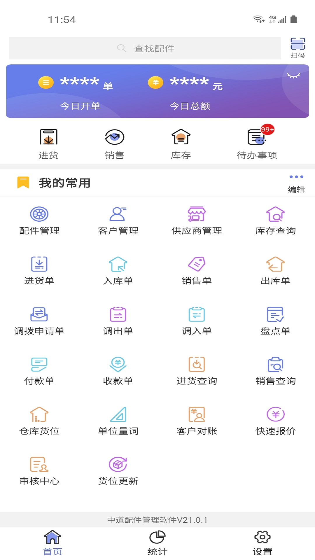 中道移动办公_截图2