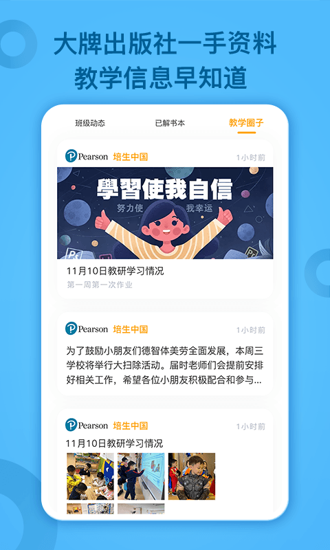 fingerabc教师端