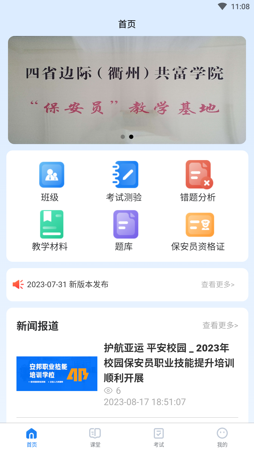 安邦培训_截图1