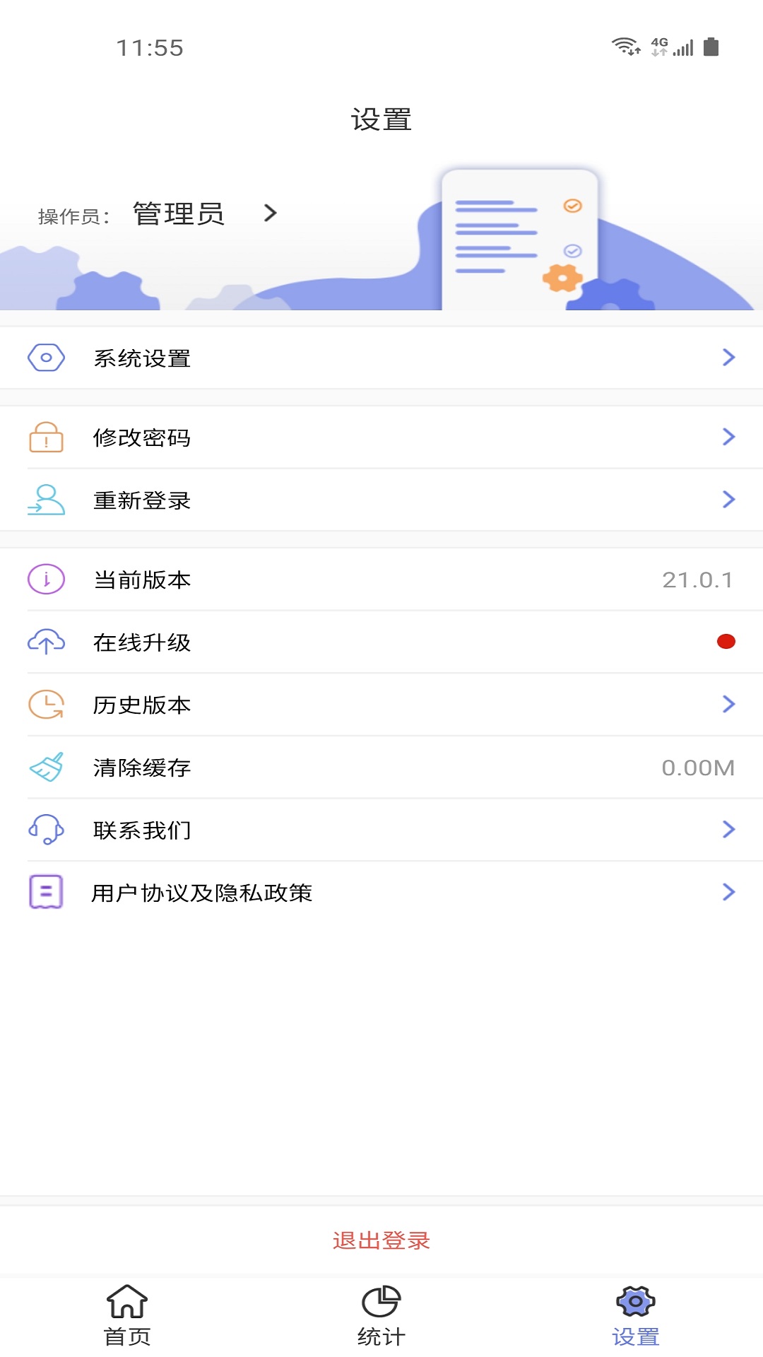 中道移动办公_截图4