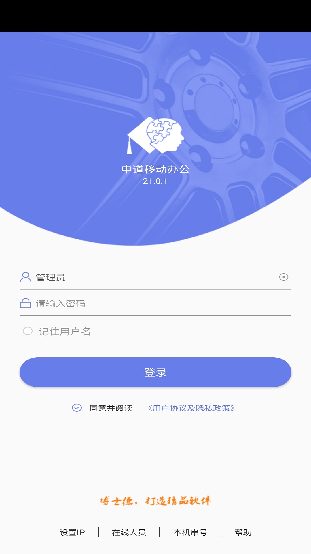 中道移动办公_截图1
