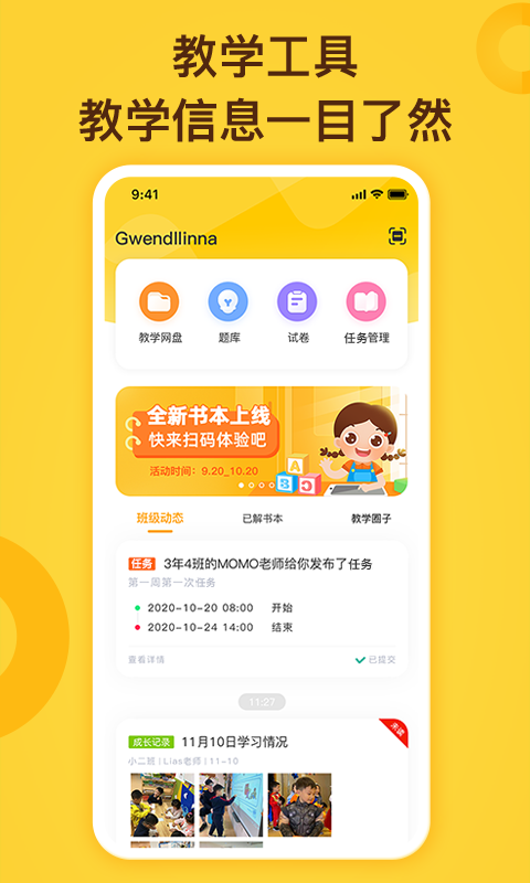 fingerabc教师端