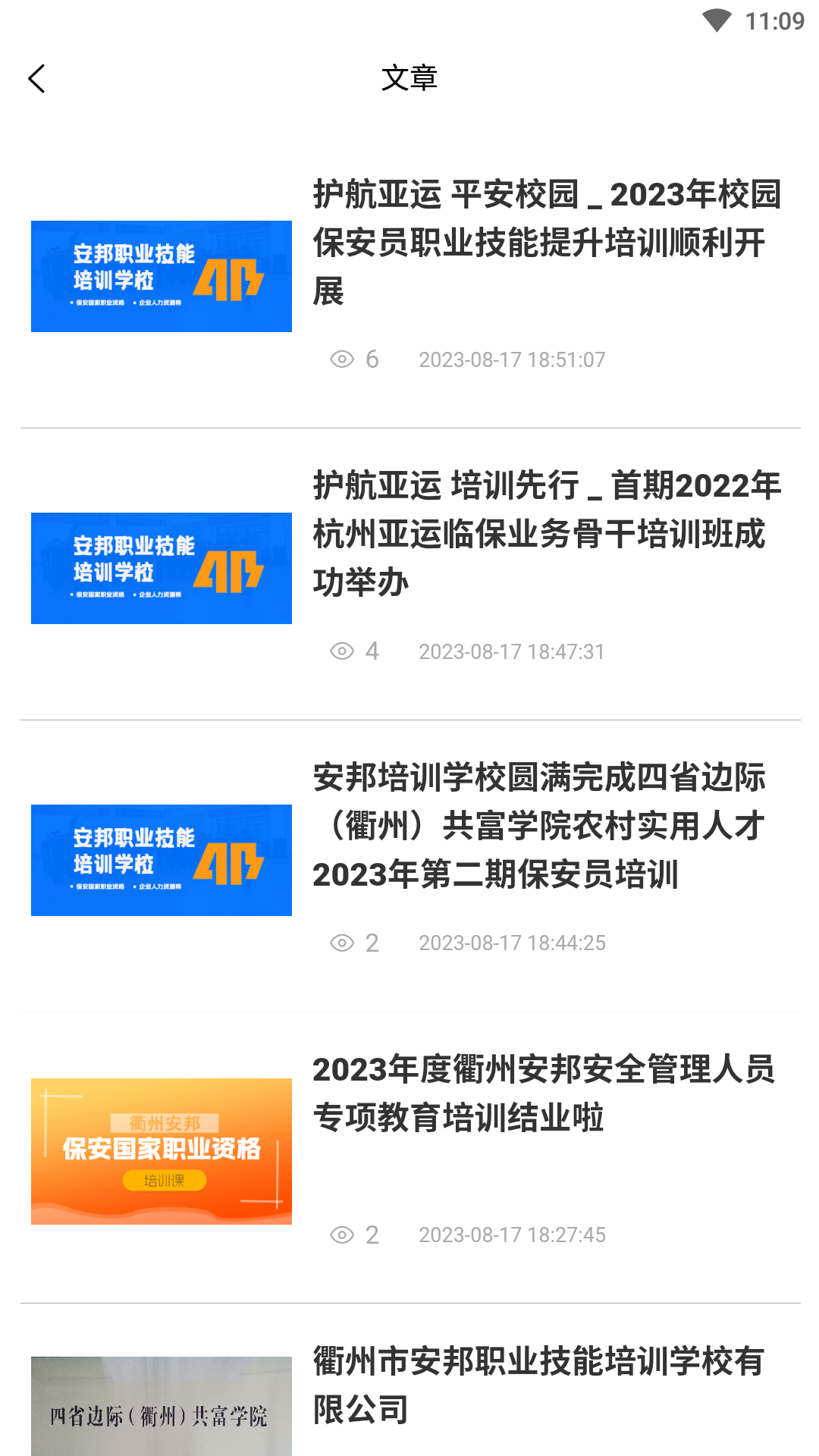 安邦培训_截图5