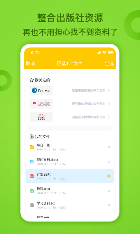 fingerabc教师端
