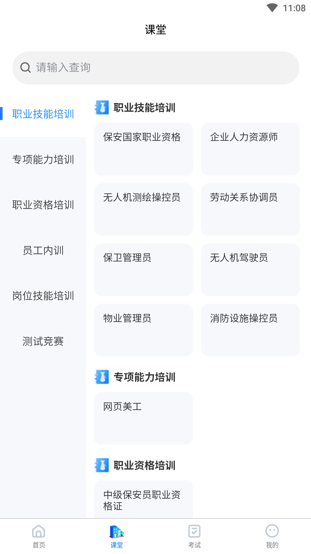 安邦培训_截图2