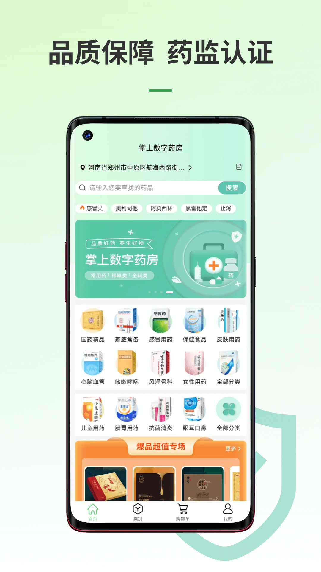 掌上数字药房
