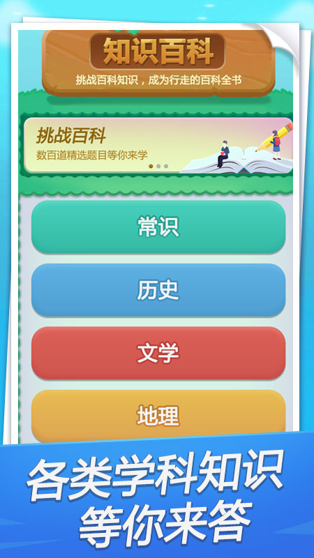 快来答题