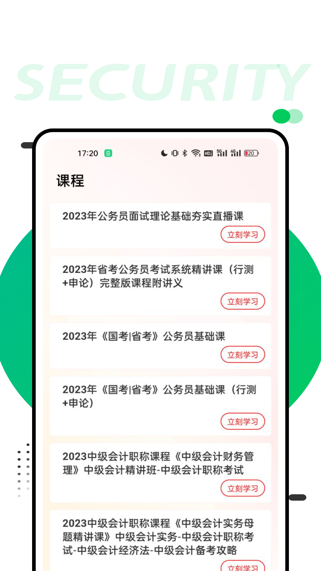 准题库学员端