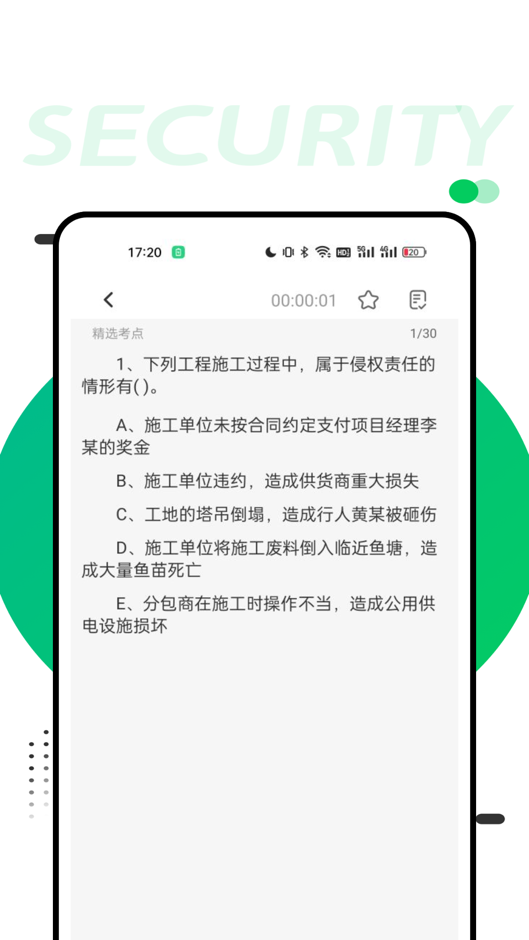 准题库学员端