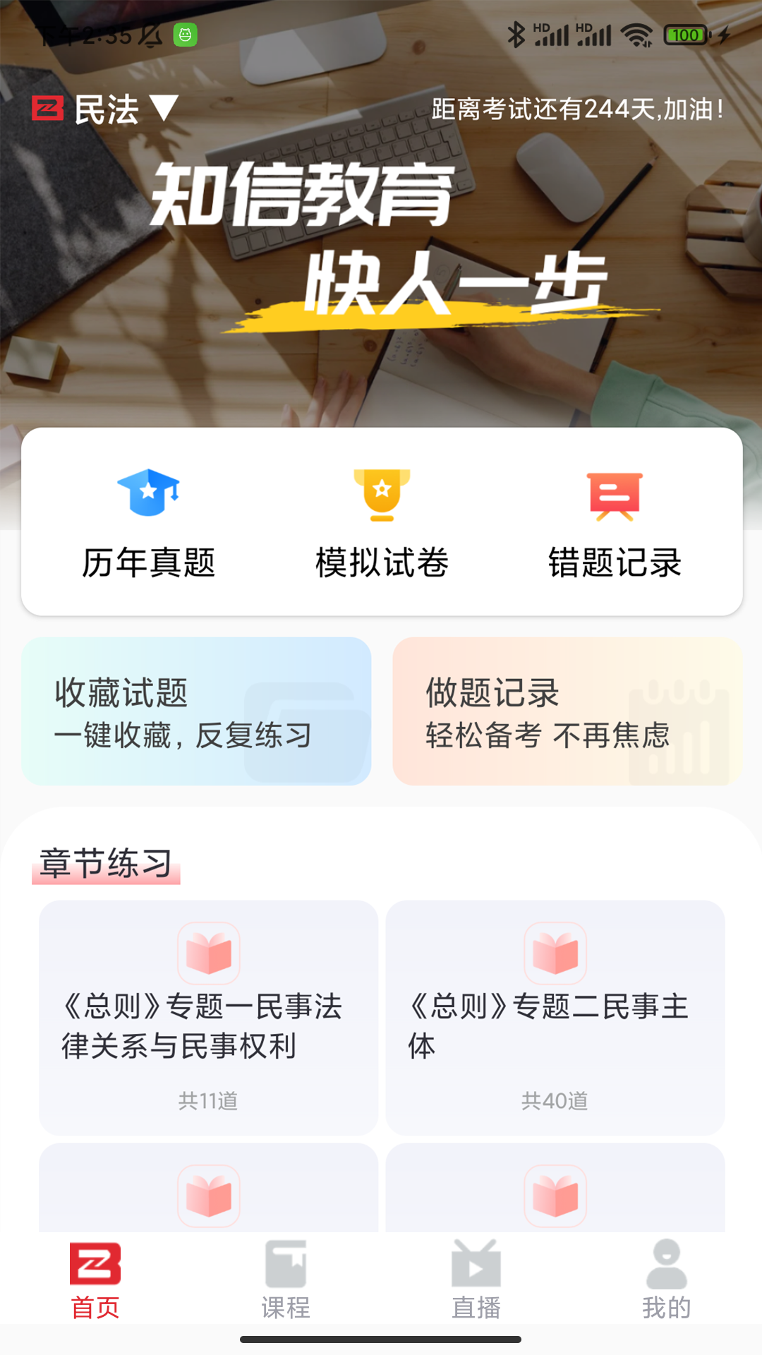知信教育_截图1